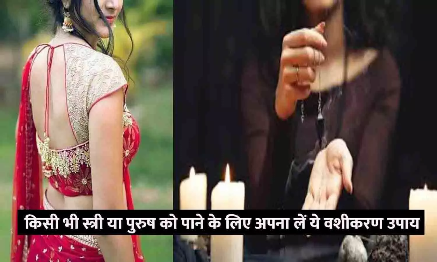 Vashikaran Upay In Hindi