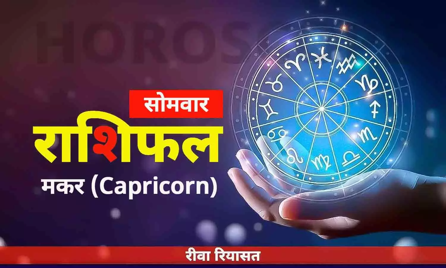 Capricorn Horoscope Monday