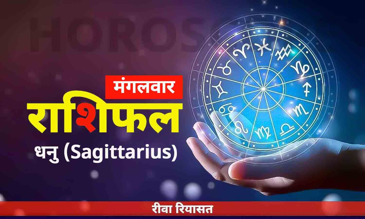 Daily Sagittarius Horoscope Tuesday In Hindi