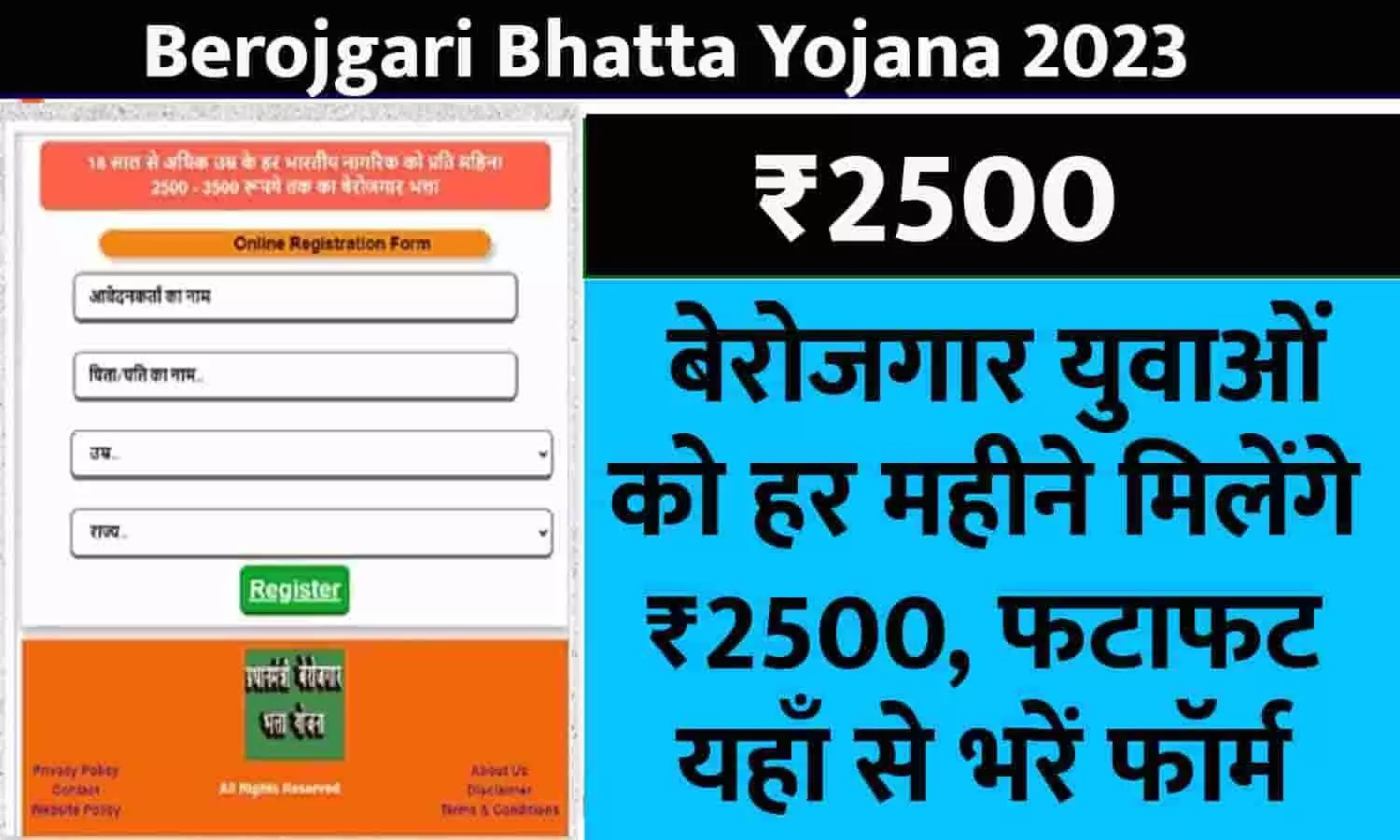 Berojgari Bhatta Yojana In Hindi 2023: बेरोजगार युवाओं को हर महीने मिलेंगे ₹2500, फटाफट यहाँ से भरें फॉर्म