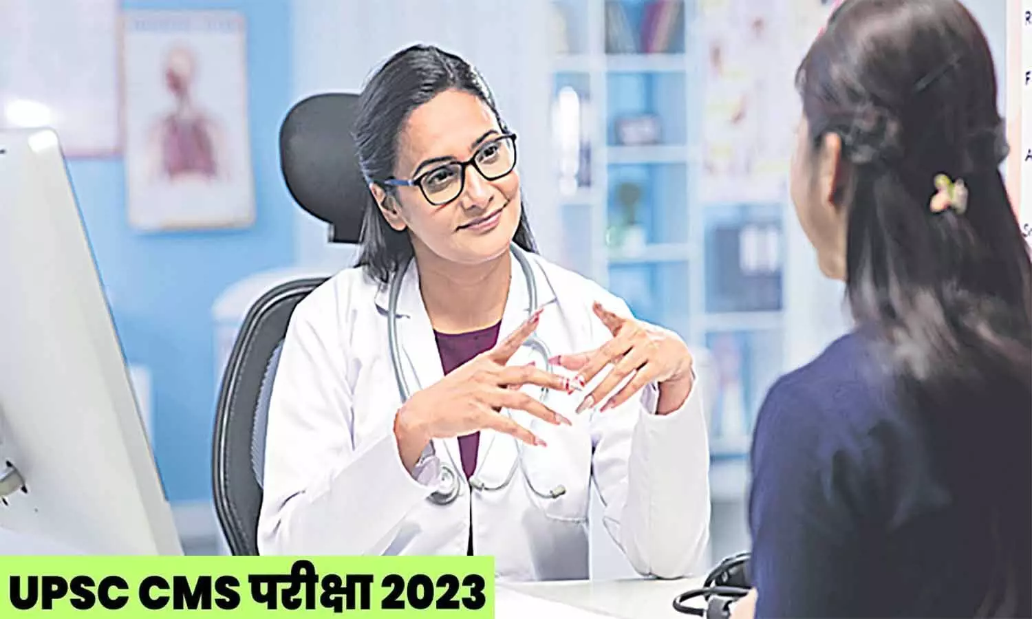 UPSC CMS 2023: यूपीएससी संयुक्त चिकित्सा सेवा परीक्षा के लिए नोटिफिकेशन जारी, किन पदों पर होगी भर्ती फटाफट जानें