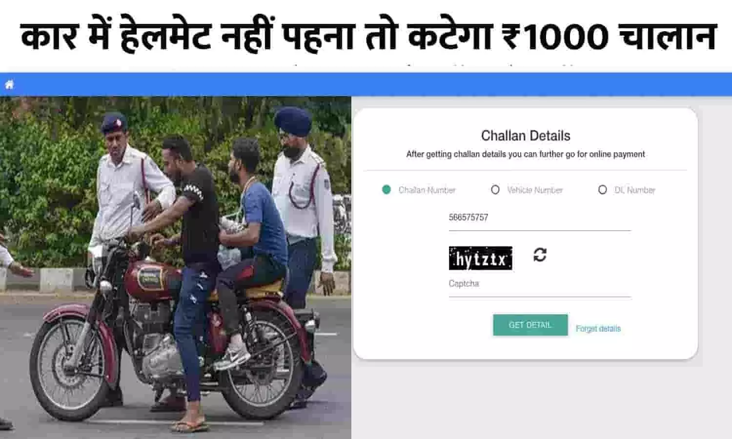 RTO Traffic Challan Big Alert April 2023: कार में हेलमेट नहीं पहना तो कटेगा ₹1000 चालान, फटाफट जानें Latest Update