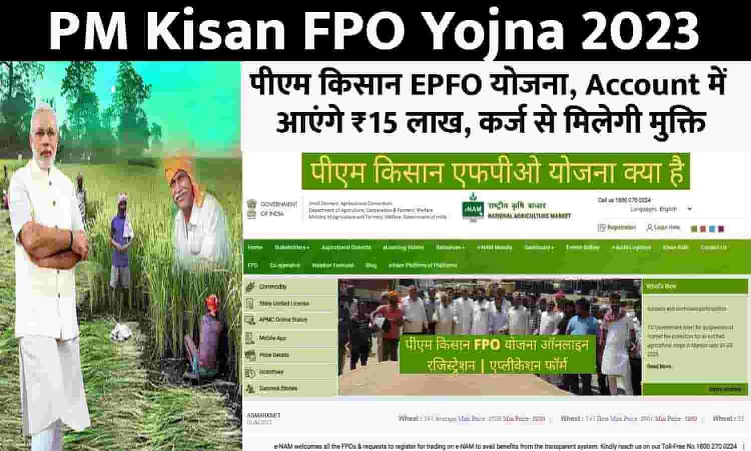 PM Kisan FPO Yojna Alert 2023: पीएम किसान EPFO योजना, Account में आएंगे ...