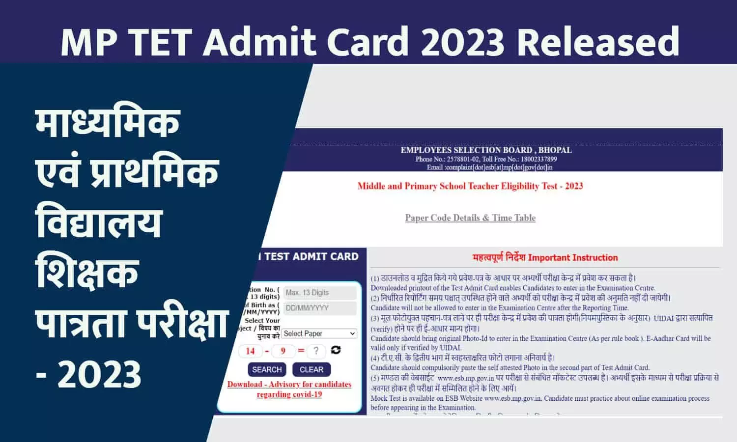 Download MP TET Admit Card 2023