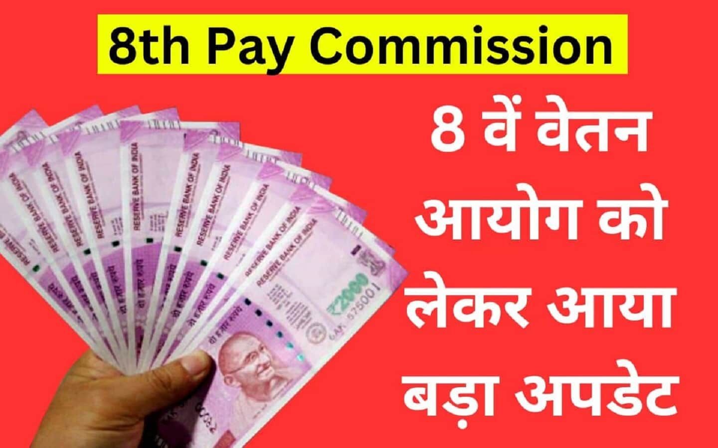 Th Pay Commission Latest Update Th Pay