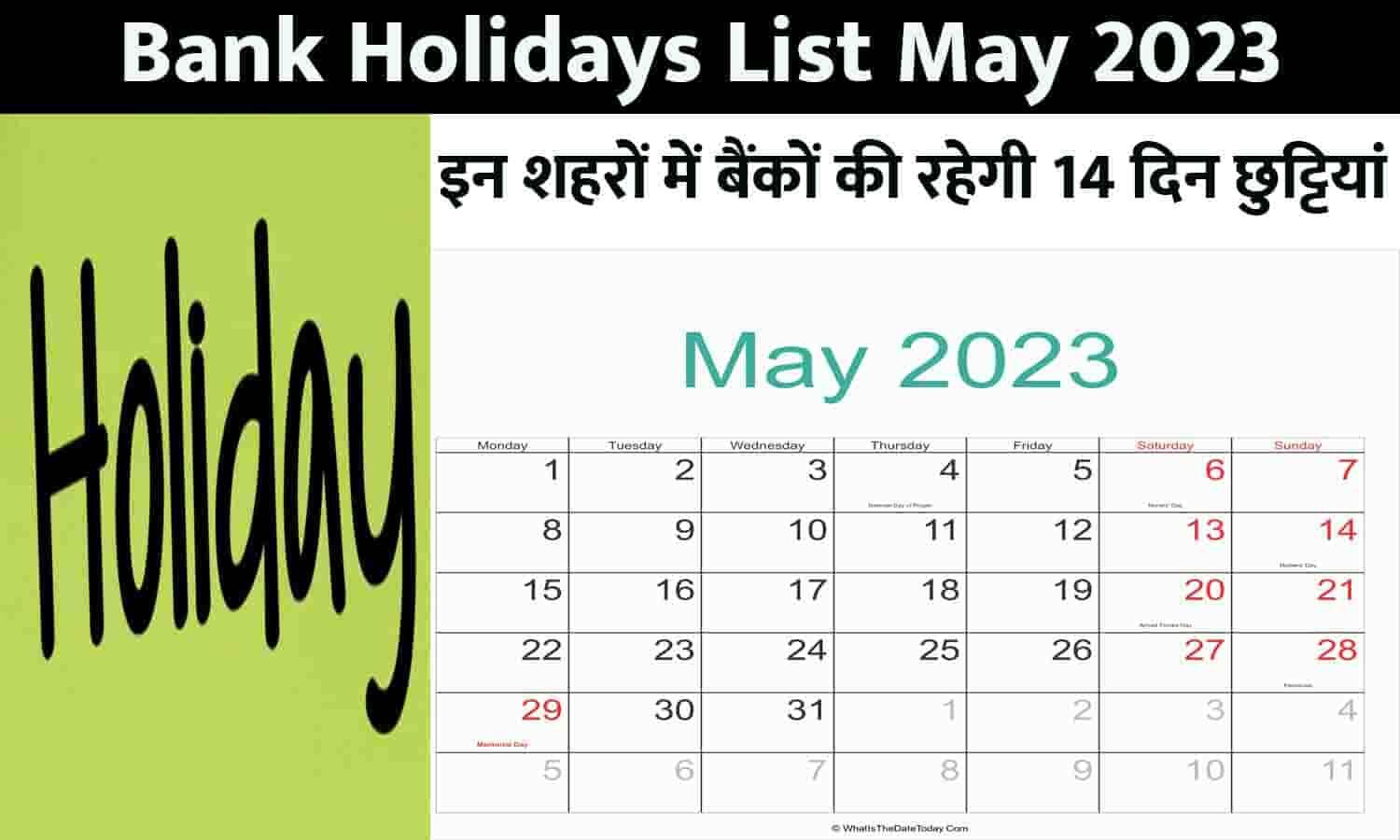 Bank Holidays List 4 May 2023: इन शहरों में बैंकों की रहेगी 14 दिन