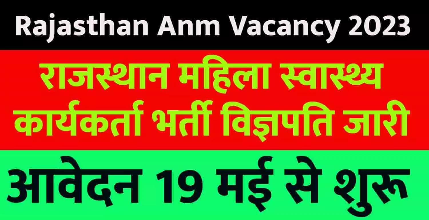 Rajasthan Anm Vacancy 2023