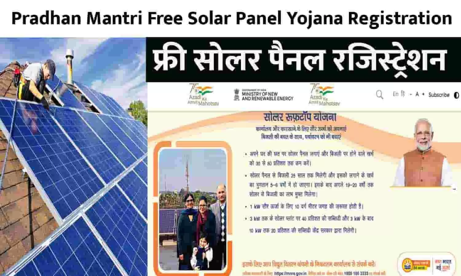 Pradhan Mantri Free Solar Panel Yojana Registration: फ्री सोलर पैनल रजिस्ट्रेशन