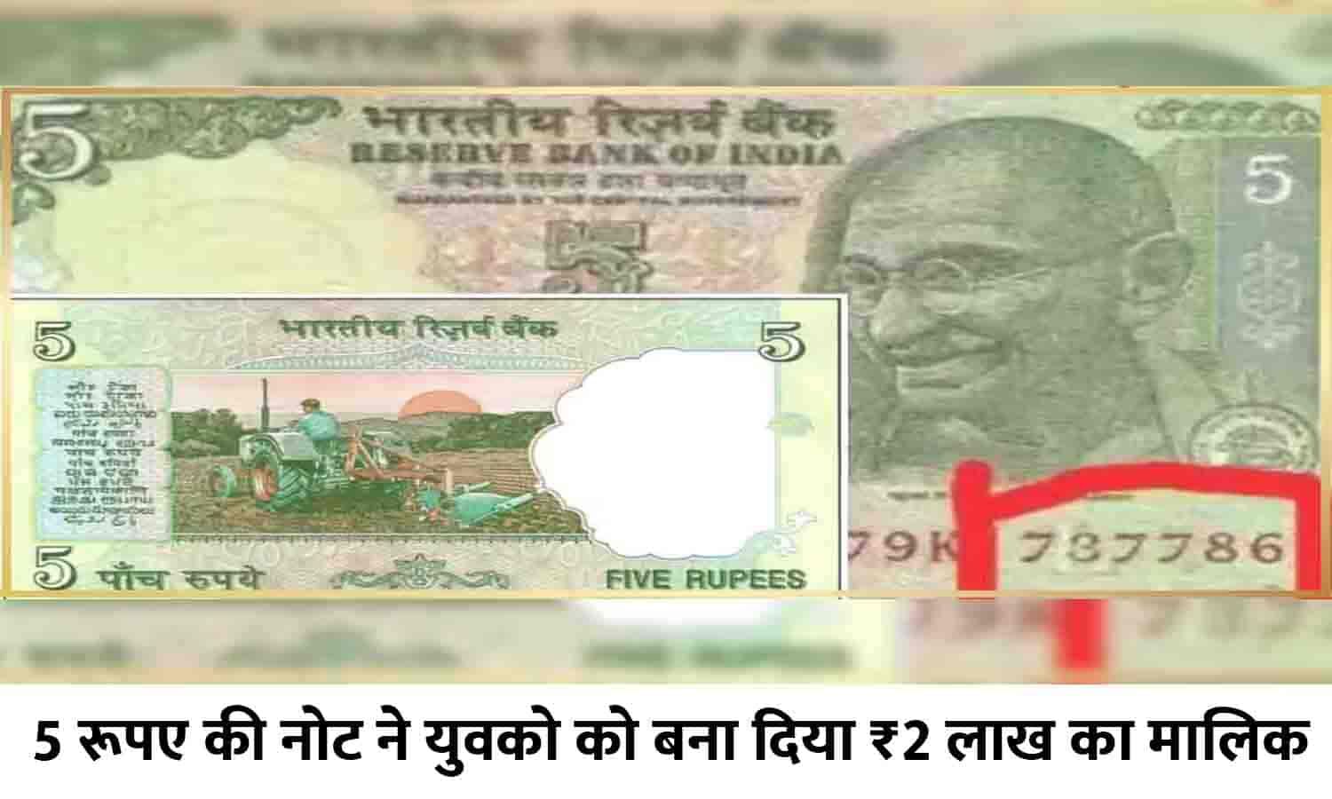 5-rupee-note-value-in-market-2023-5