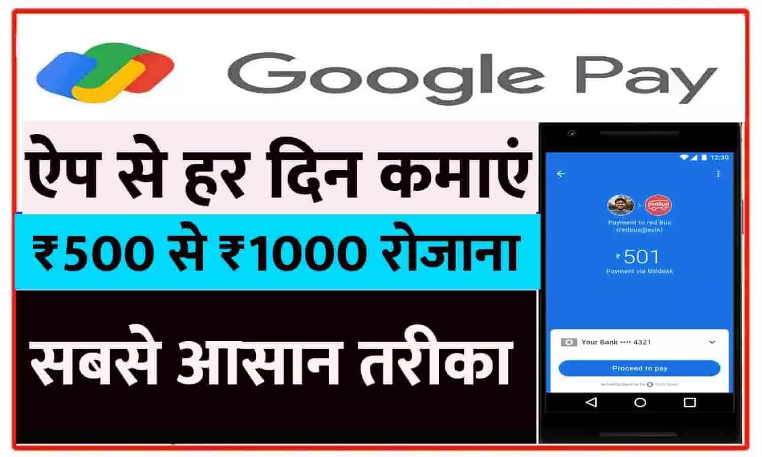 Google Pay Se Paise Kaise Kamaye