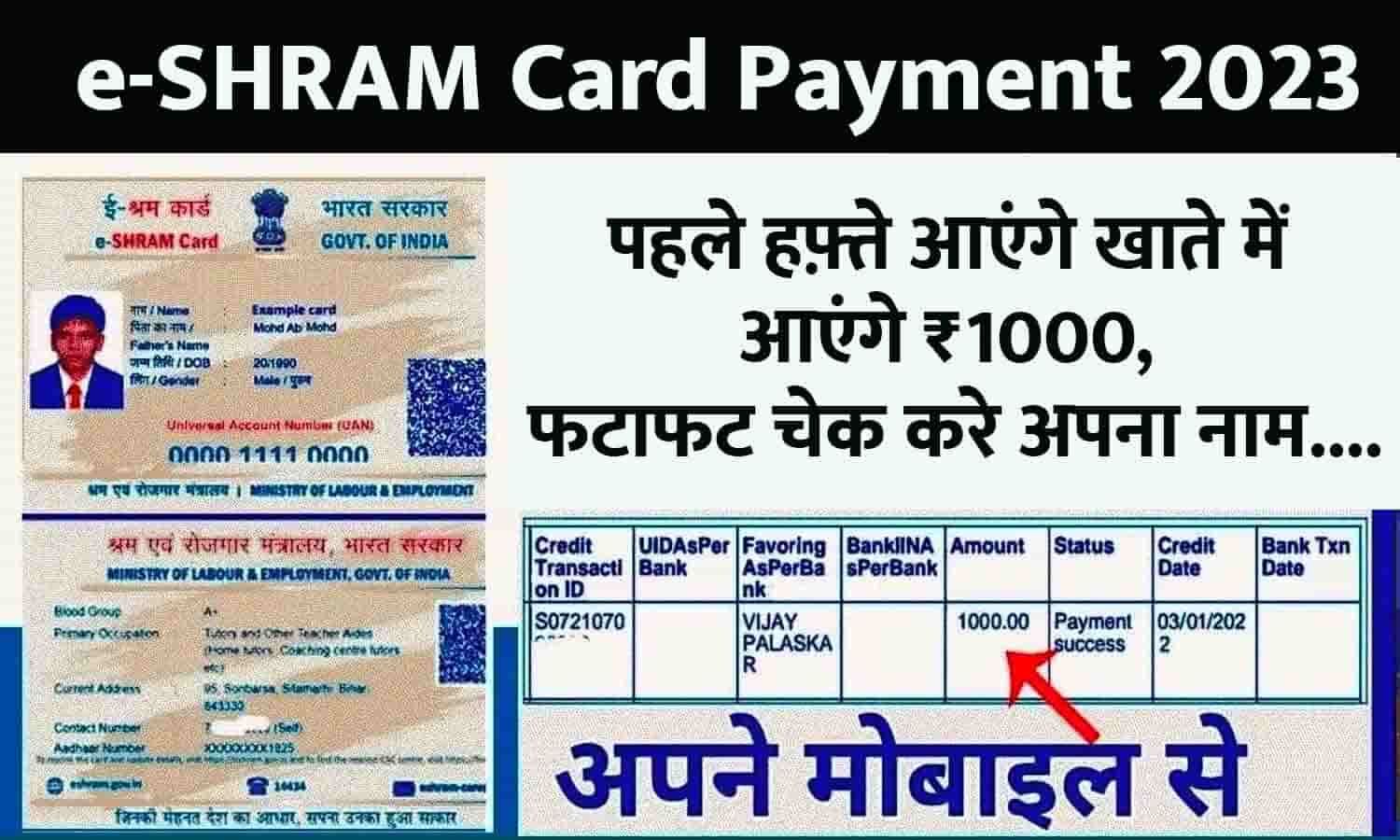 E Shram Card Payment