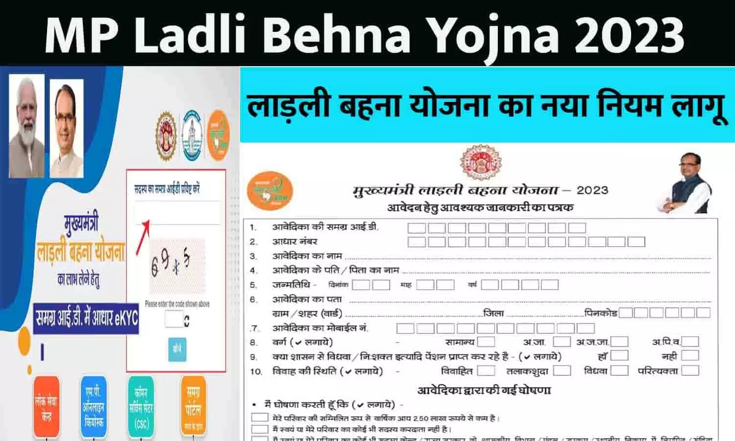 MP Ladli Behna Yojna New Rules 2023: लाड़ली बहना योजना का नया नियम लागू, अब हर दिन मिलेंगे इतने रूपए?