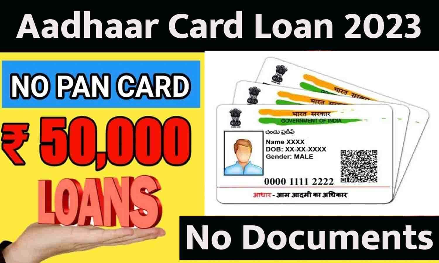 Aadhaar Card Loan 1 June 2023 आधार कार्ड से मिल रहा 10000 का लोन