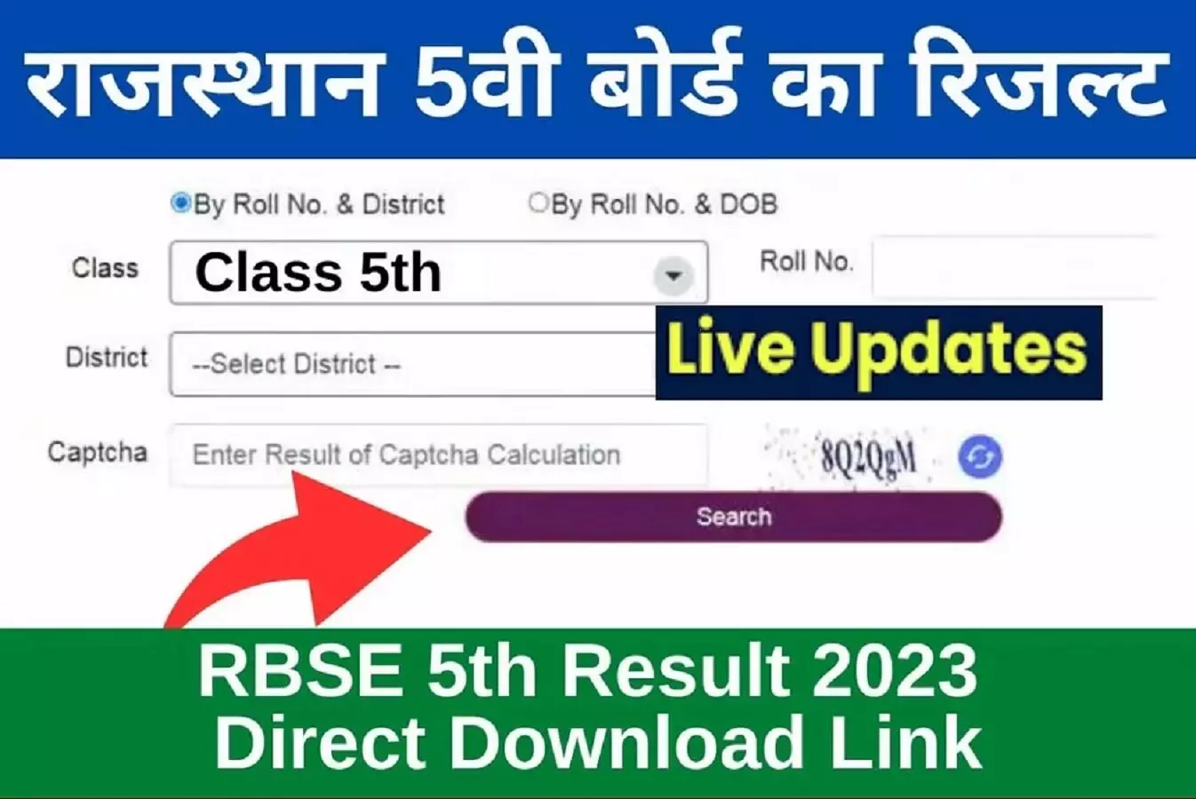 RBSE 5th Board Result 2023 Direct Link: ऐसे देखें राजस्थान बोर्ड 5वीं के परिणाम