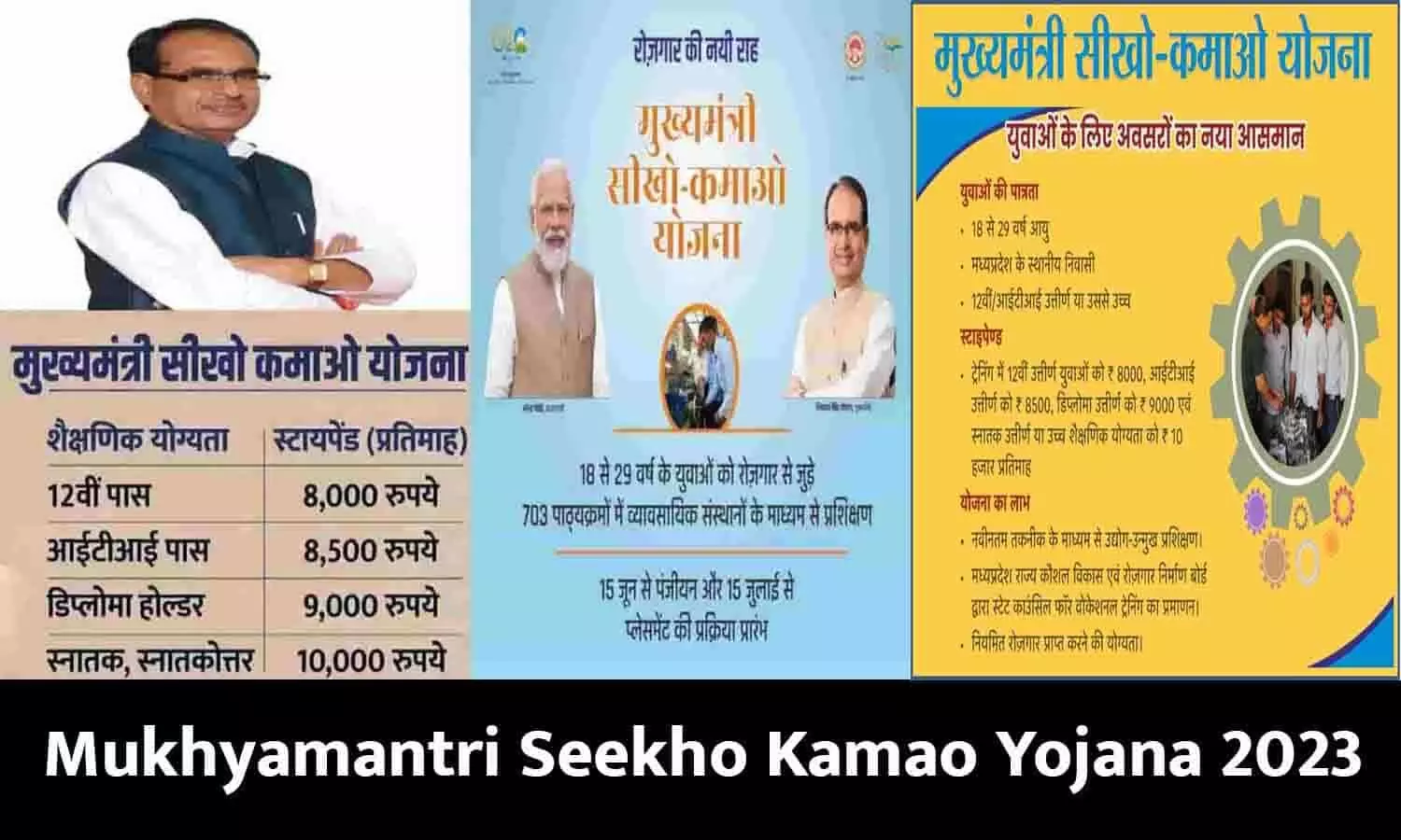 Mukhyamantri Seekho Kamao Yojana