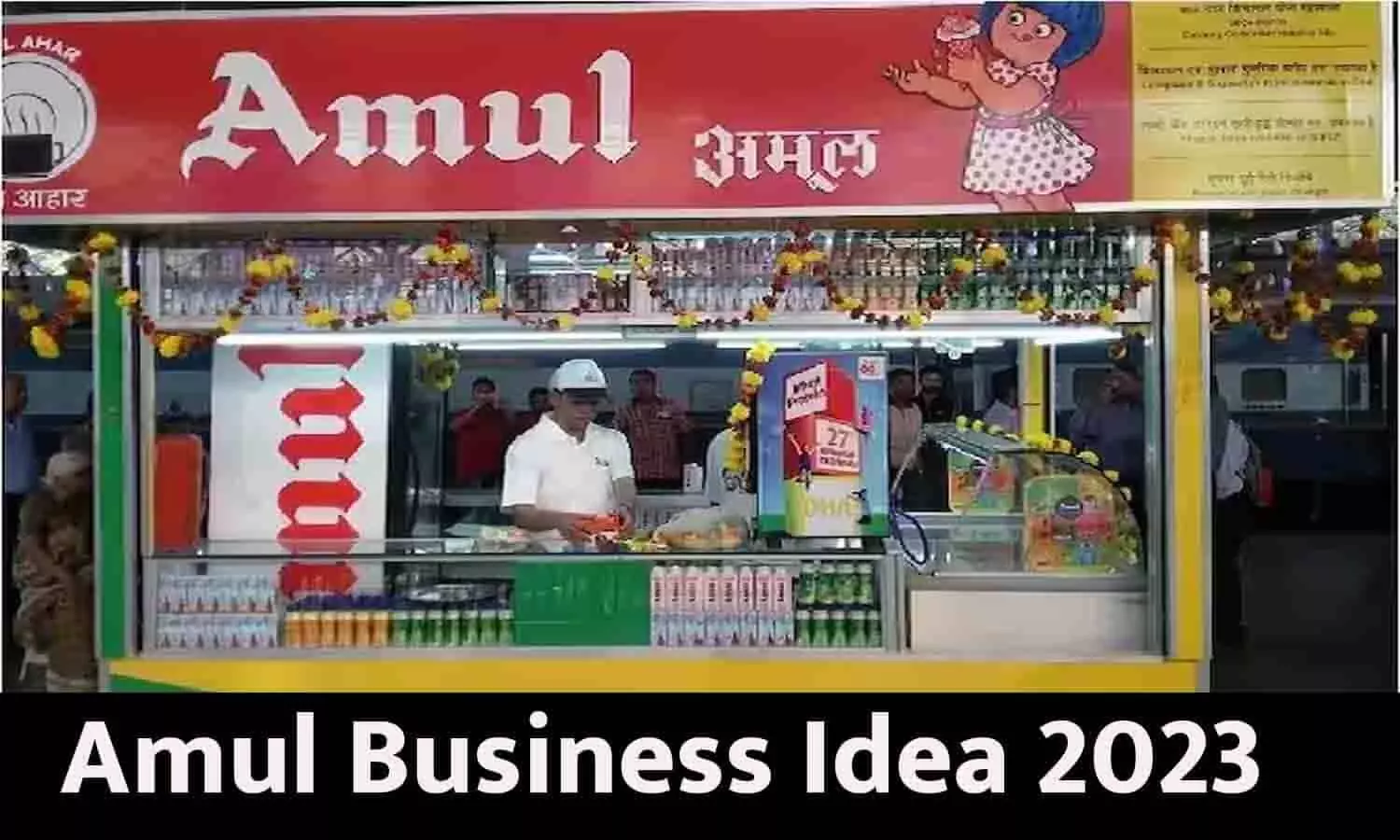 Amul Business Idea In Hindi 2023