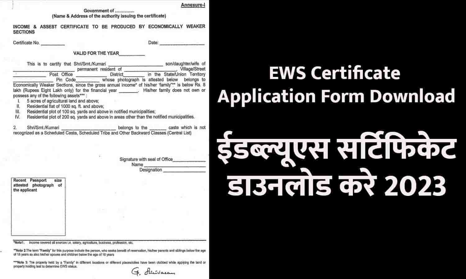 EWS Certificate Application Form Download: ईडब्ल्यूएस सर्टिफिकेट ...