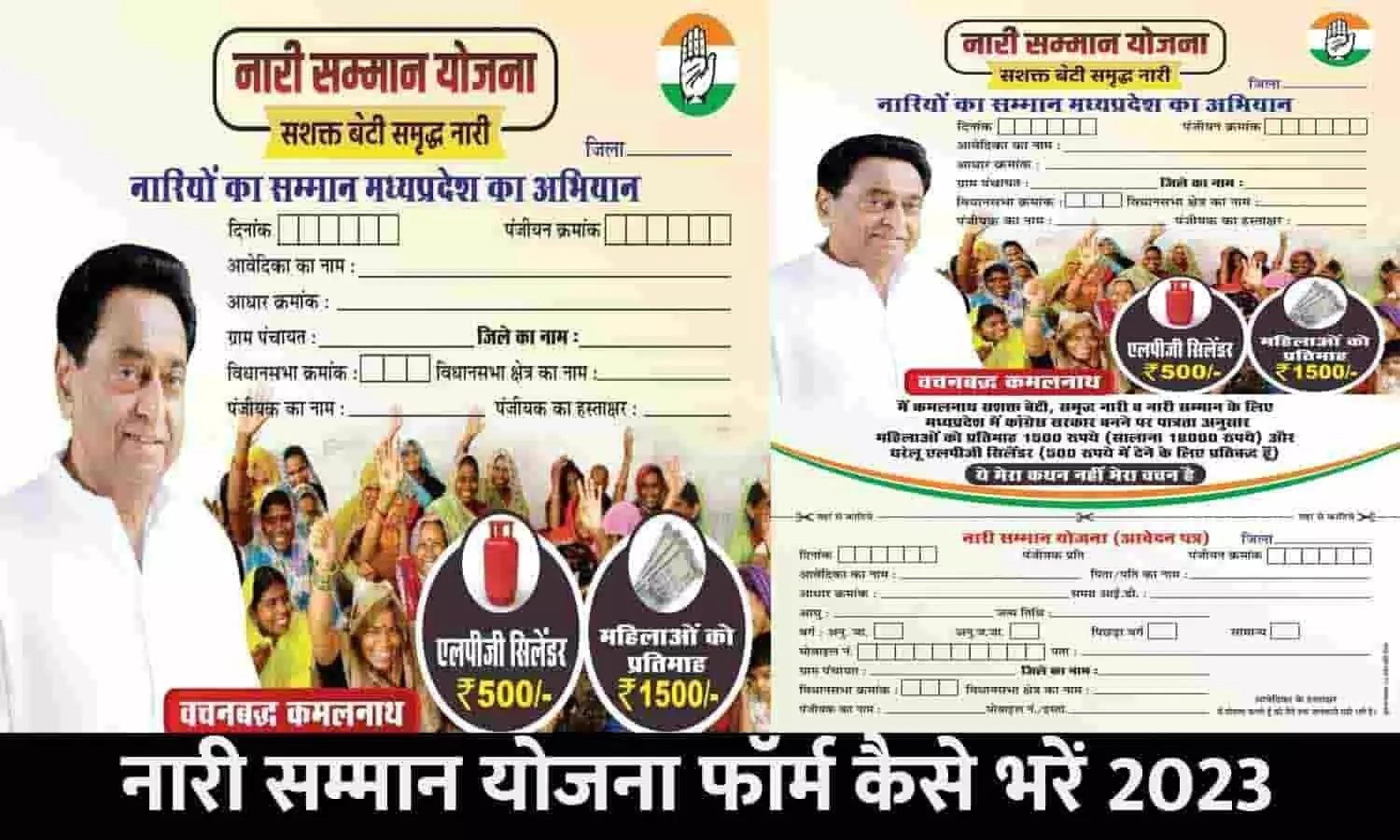 Nari Samman Yojana Form Kaise Bhare: नारी सम्मान योजना फॉर्म कैसे भरें 2023