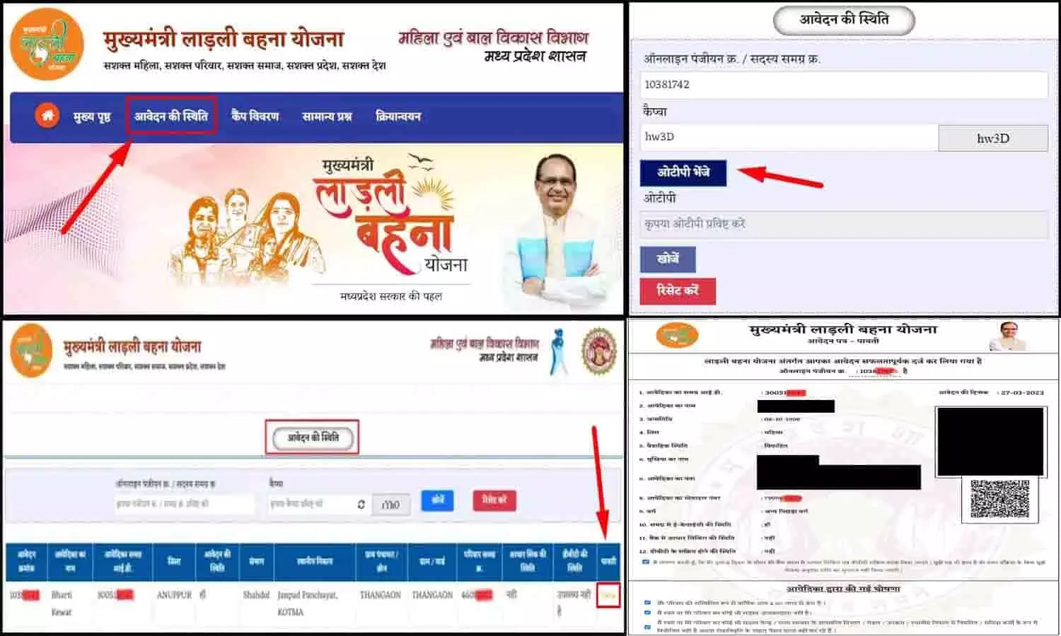 Ladli Bahna Yojana Pavati Download Kaise Kare: लाड़ली बहना योजना पावती कैसे डाउनलोड करे 2023