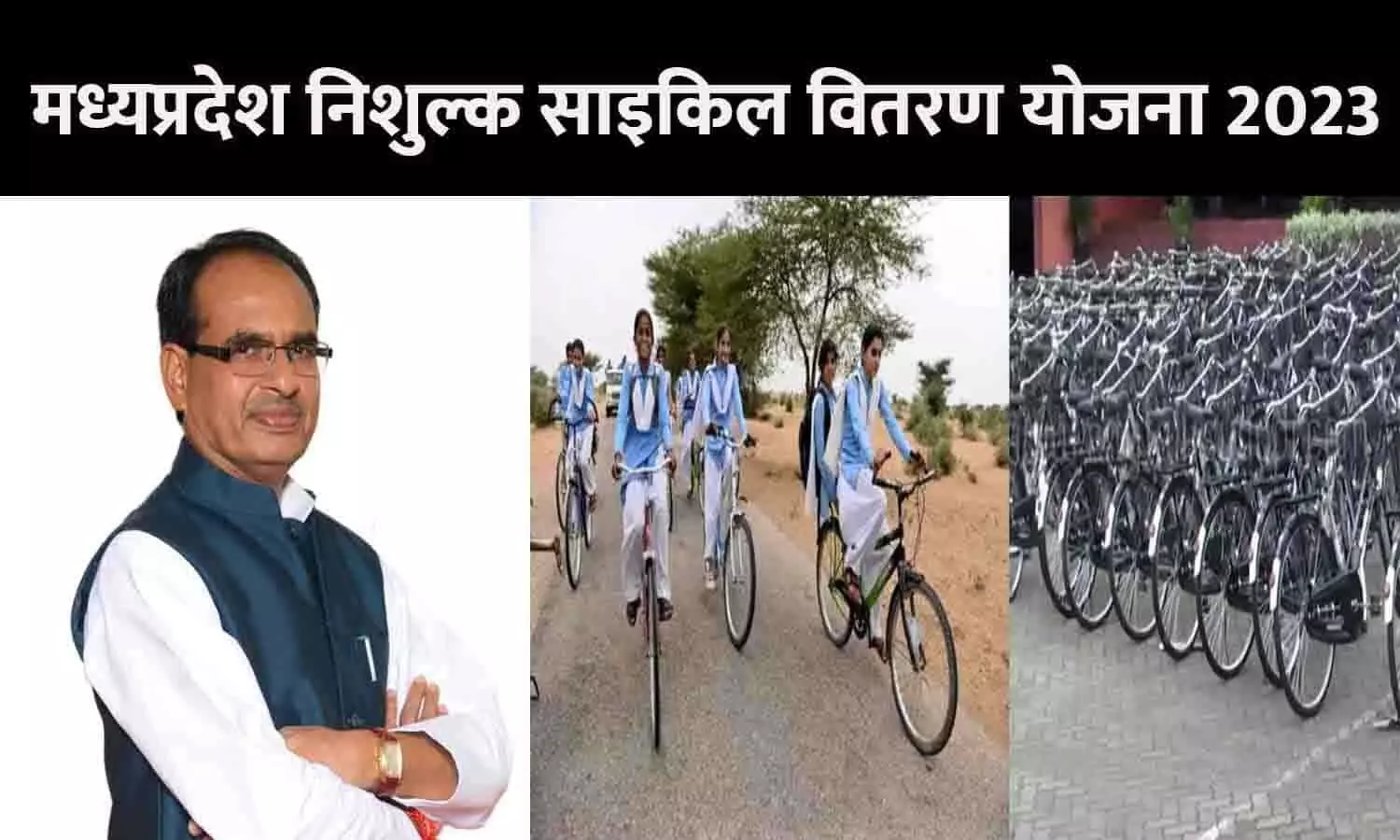 MP Free Cycle Yojana