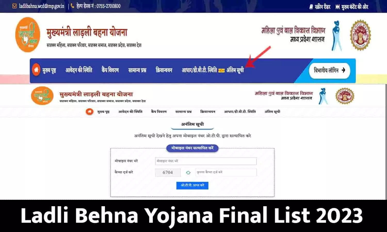 Ladli Behna Yojana Final List