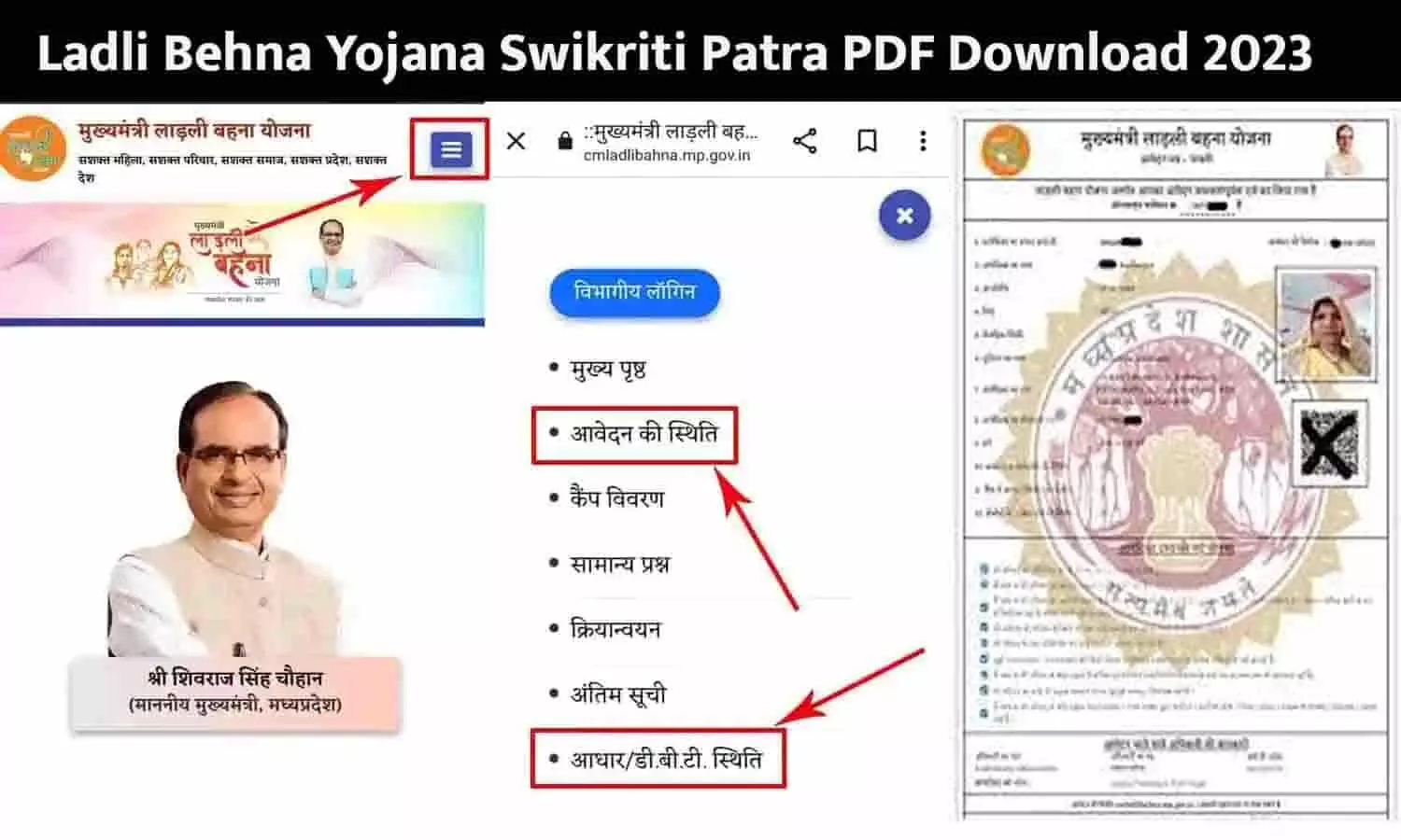 Ladli Behna Yojana Swikriti Patra PDF Download Kaise Kare: लाडली बहना योजना स्वीकृत पत्र पीडीएफ डाउनलोड कैसे करें 2023