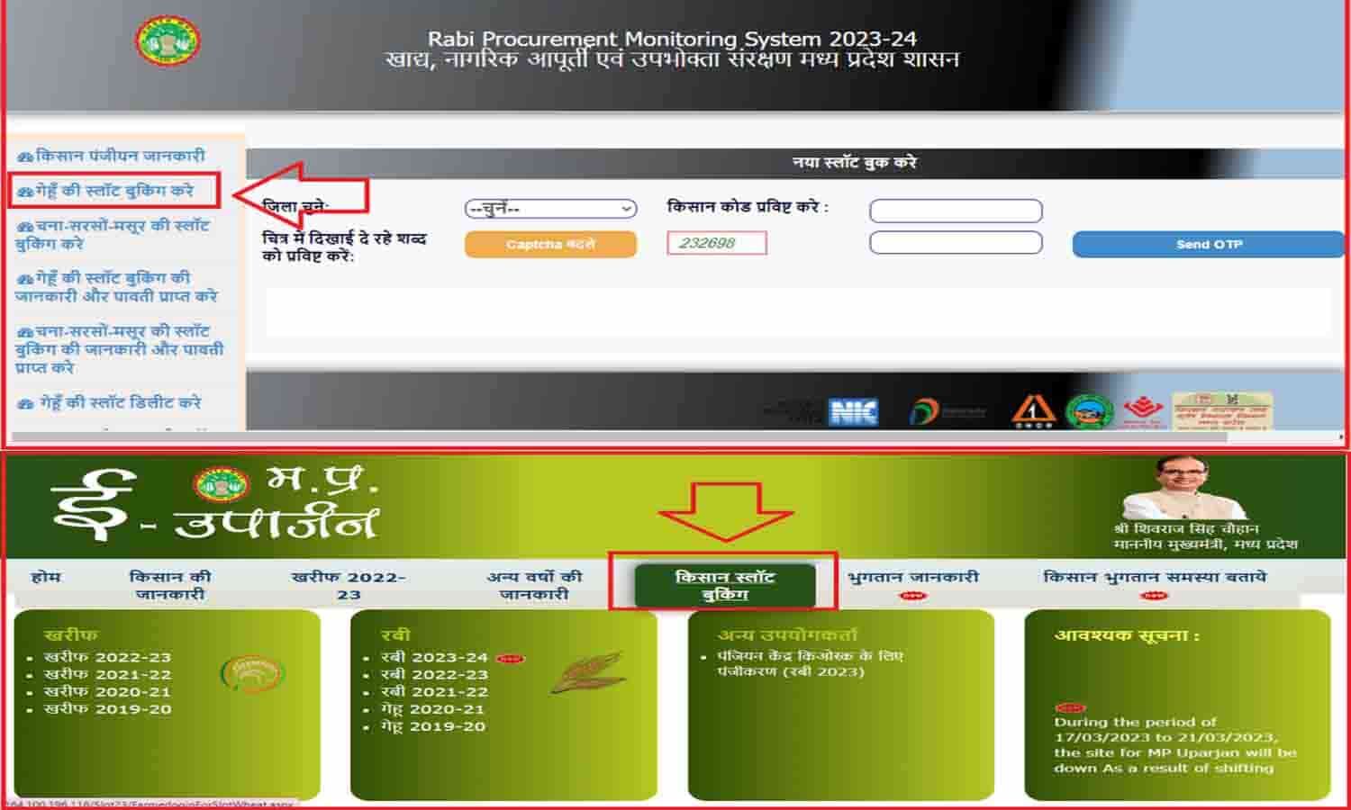 Mp E Uparjan Slot Booking Kaise Kare गेहूँ बेचने हेतु स्लॉट बुकिंग कैसे करें 2023 24 Mp E 4688
