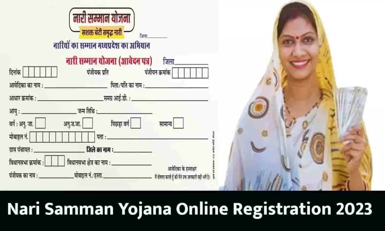 Nari Samman Yojana Online Registration: मध्यप्रदेश की महिलाओं मिलेंगे ₹2000 प्रतिमाह 2023