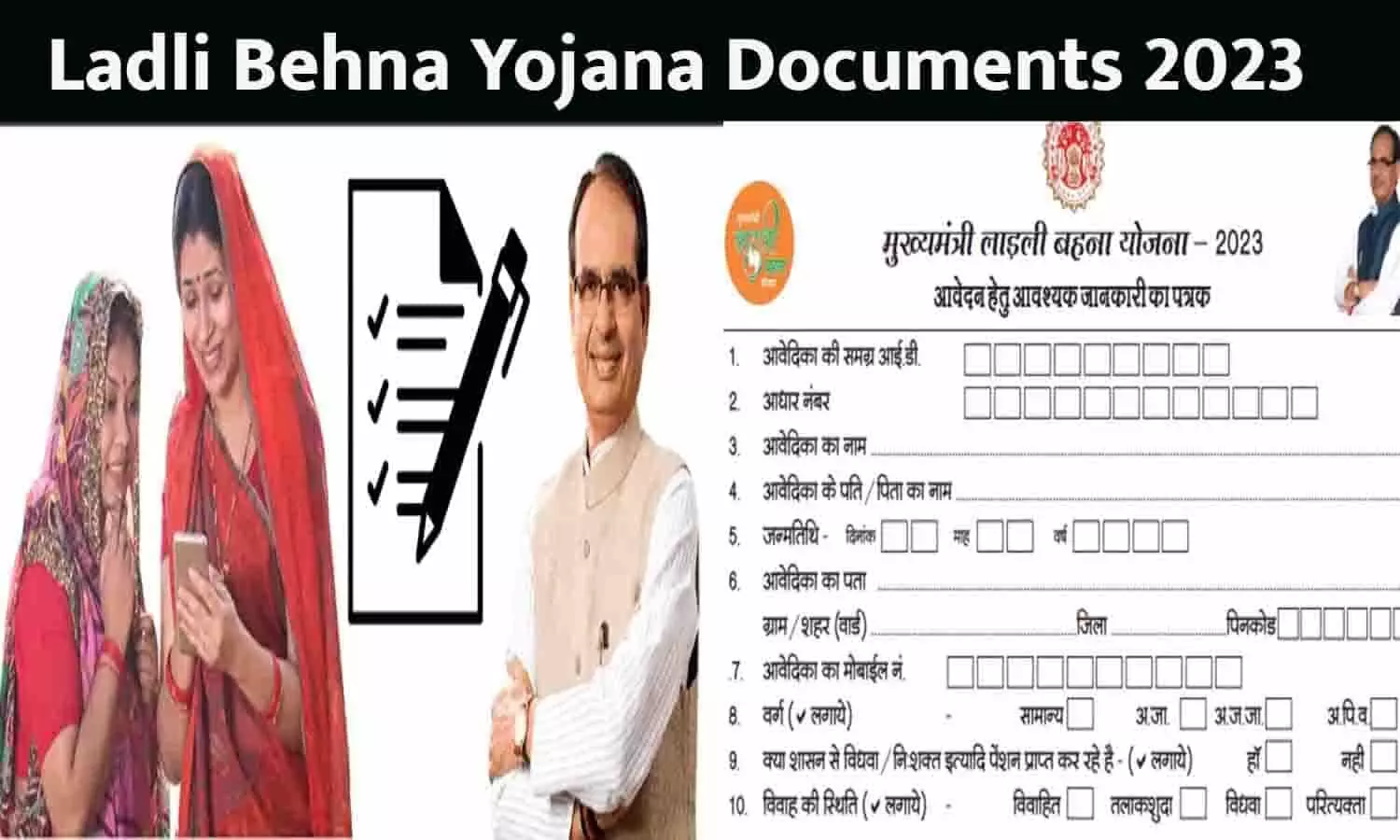 Ladli Behna Yojana Documents