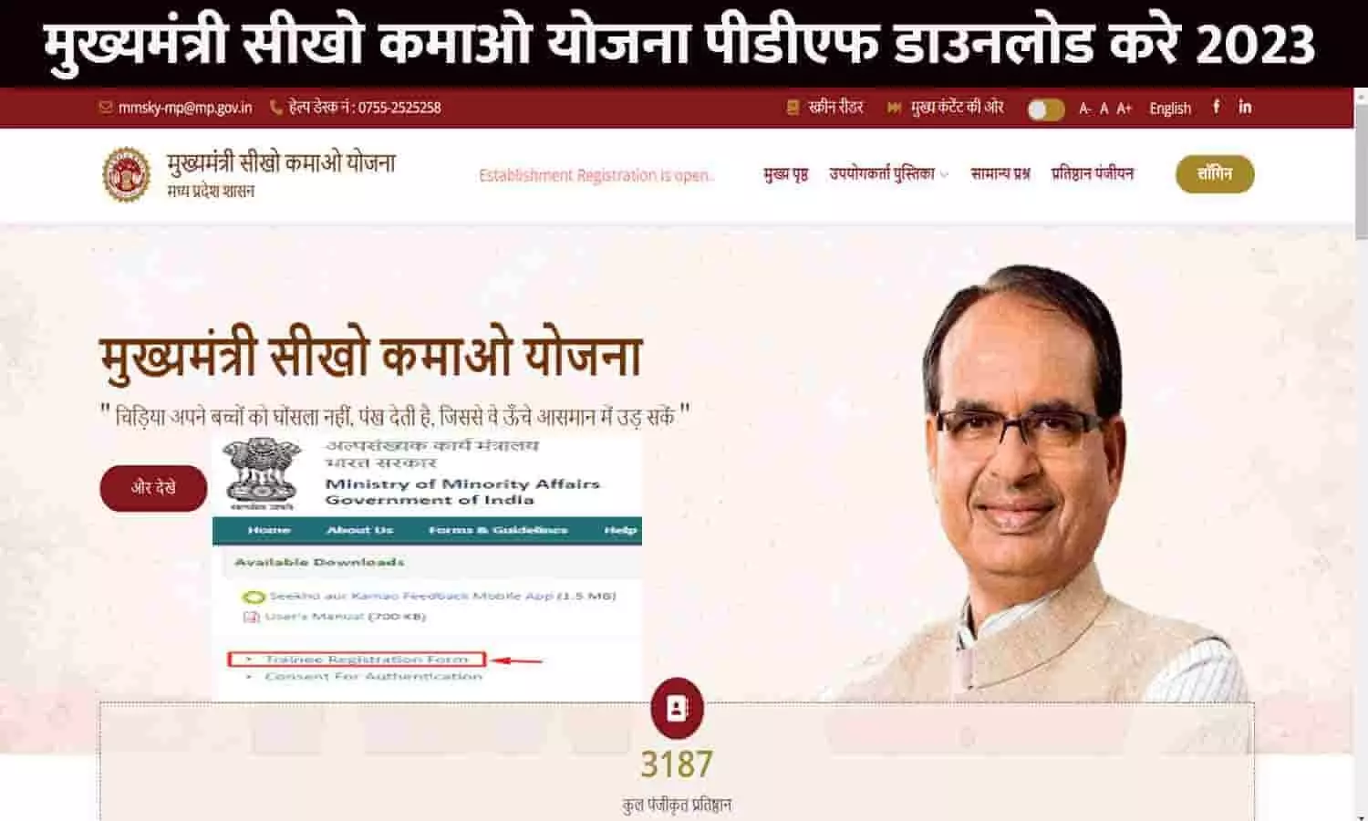 Mukhyamantri Seekho Kamao Yojana Application Form PDF Download: मुख्यमंत्री सीखो कमाओ योजना पीडीएफ डाउनलोड करे 2023