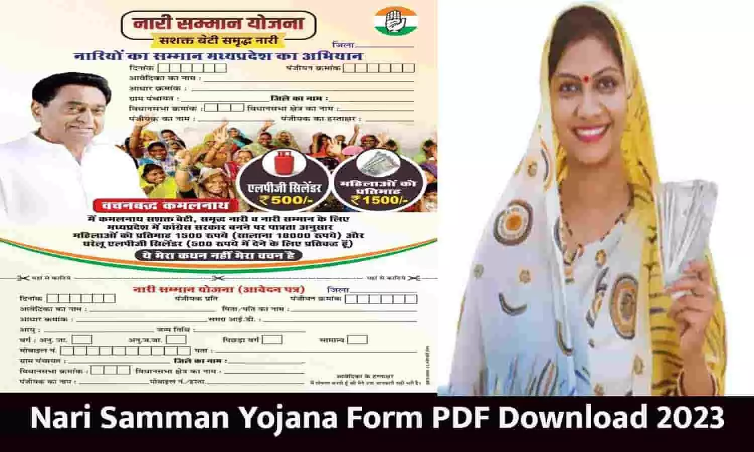 Nari Samman Yojana Registration Form PDF Download Kaise Kare