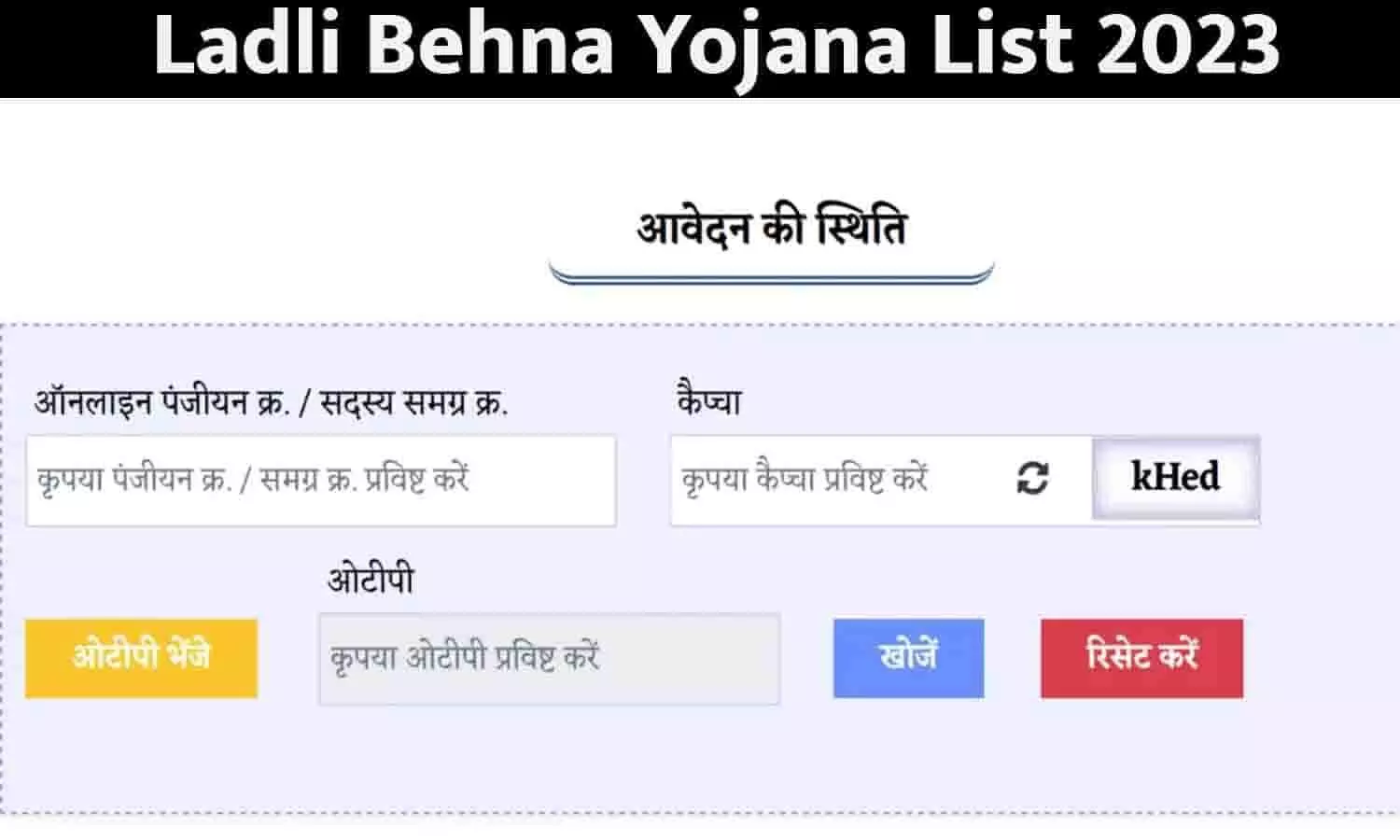 Ladli Behna Yojana List MP