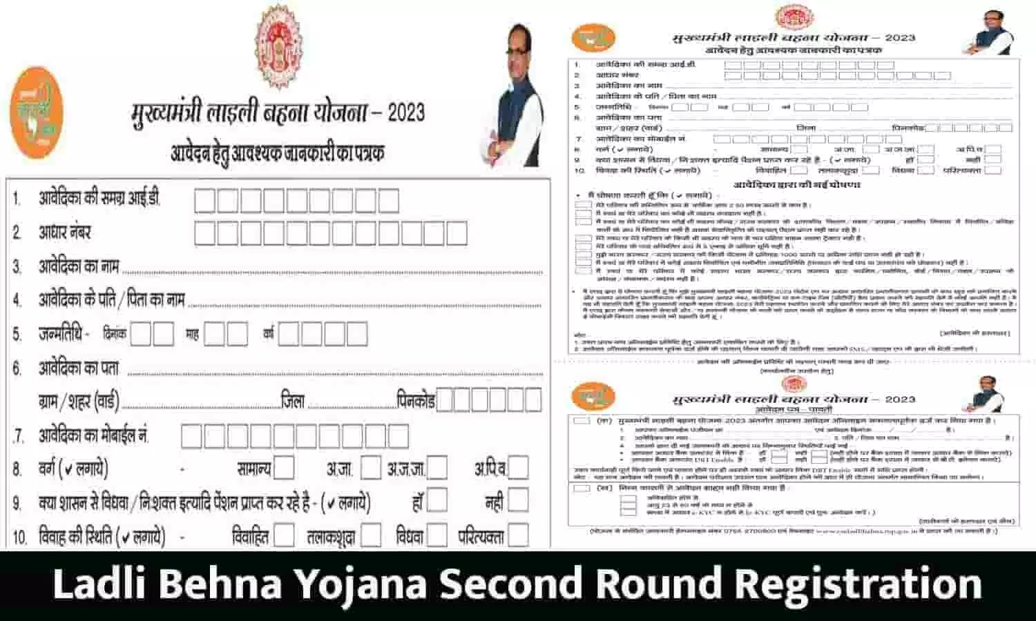 Ladli Behna Yojana Second Round Registration Form: लाडली बहनों को दोबारा मिलेगा आवेदन भरने का मौका 2023