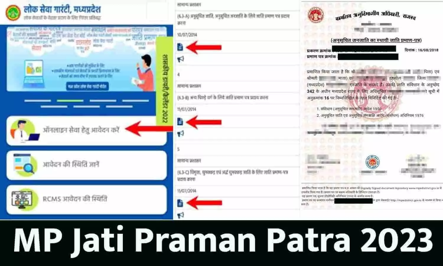 MP Jati Praman Patra Online Apply In Hindi: मध्य प्रदेश जाति प्रमाण पत्र ऑनलाइन आवेदन 2023