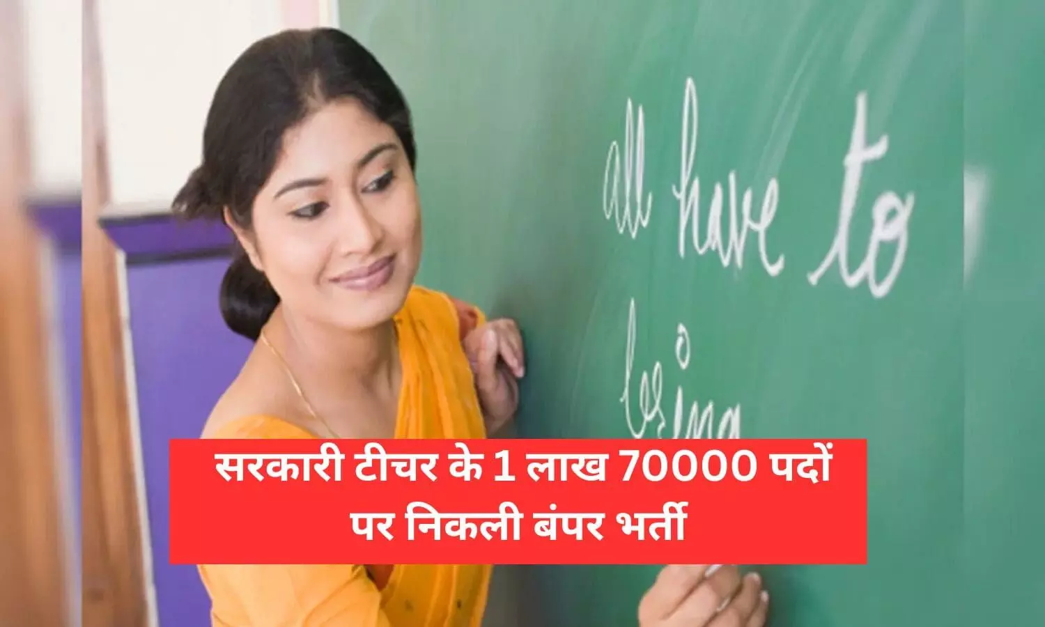 BPSC Teacher Vacancy 2023: सरकारी टीचर के 1 लाख 70000 पदों पर निकली बंपर भर्ती, जानें A to Z जानकारी