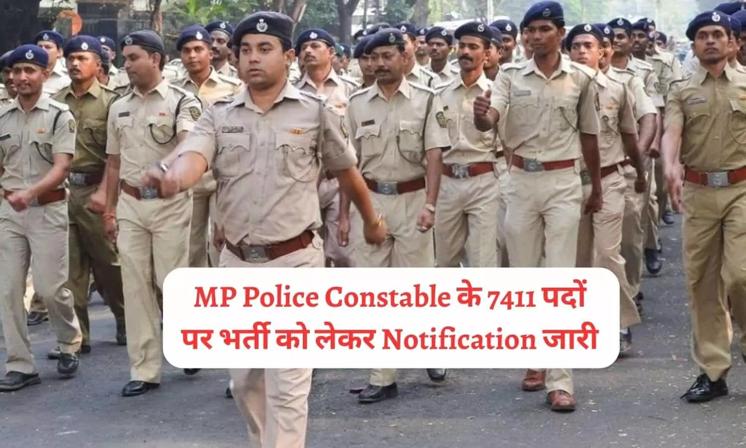 MP Police Constable Bharti 2023 | कांस्टेबल के 7411 पदों पर भर्ती के लिए Online Application शुरू