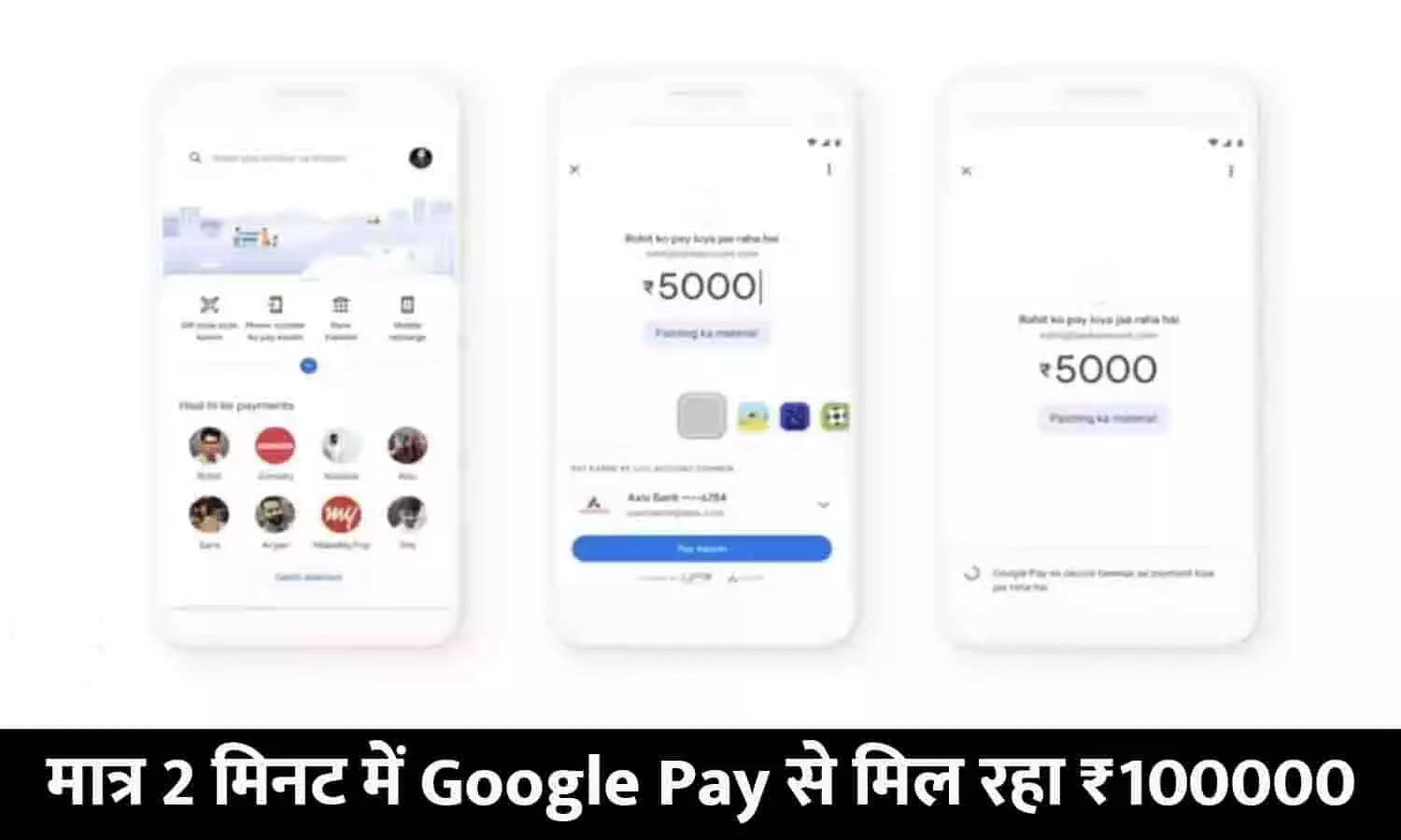 Google Pay Personal Loan In Hindi 2023: मात्र 2 मिनट में Google Pay से मिल रहा ₹100000