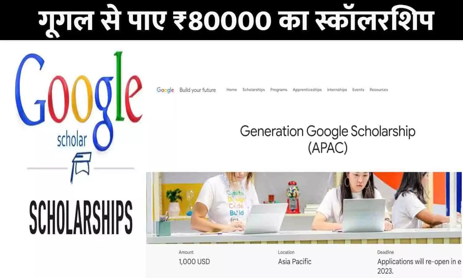 Google Se Scholarship Kaise Le