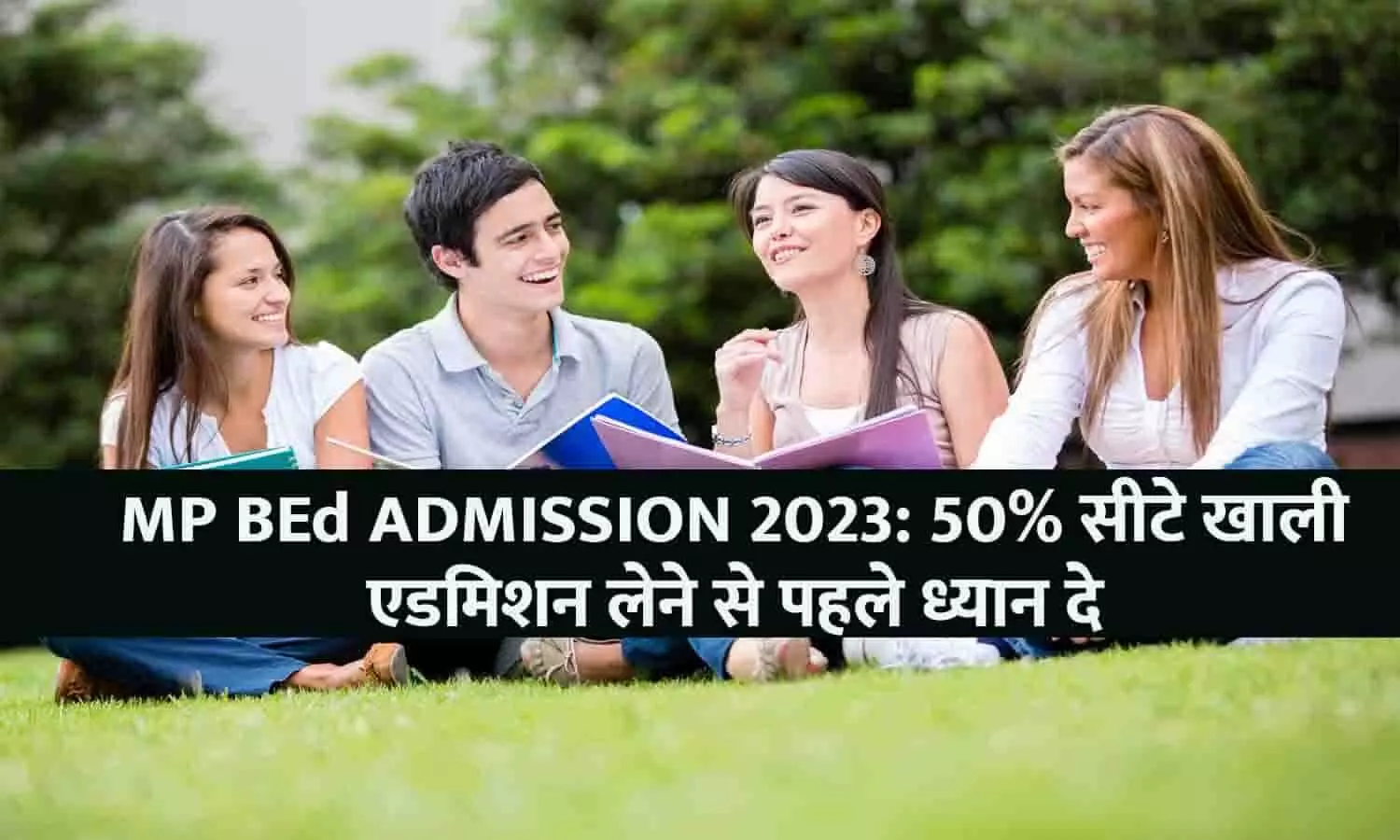 MP BEd ADMISSION 2023