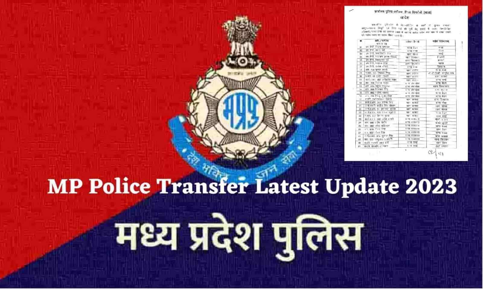 MP Police Constable Vacancy 2023: एमपी पुलिस में बंपर भर्ती, 7 हजार 411  पदों का नोटिफिकेशन जारी-10 विशेष जानकारी - the tadka news