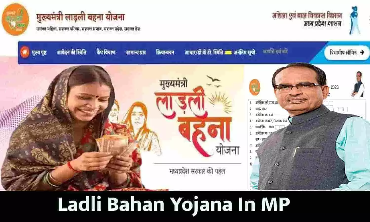 Ladli Bahan Yojana In MP