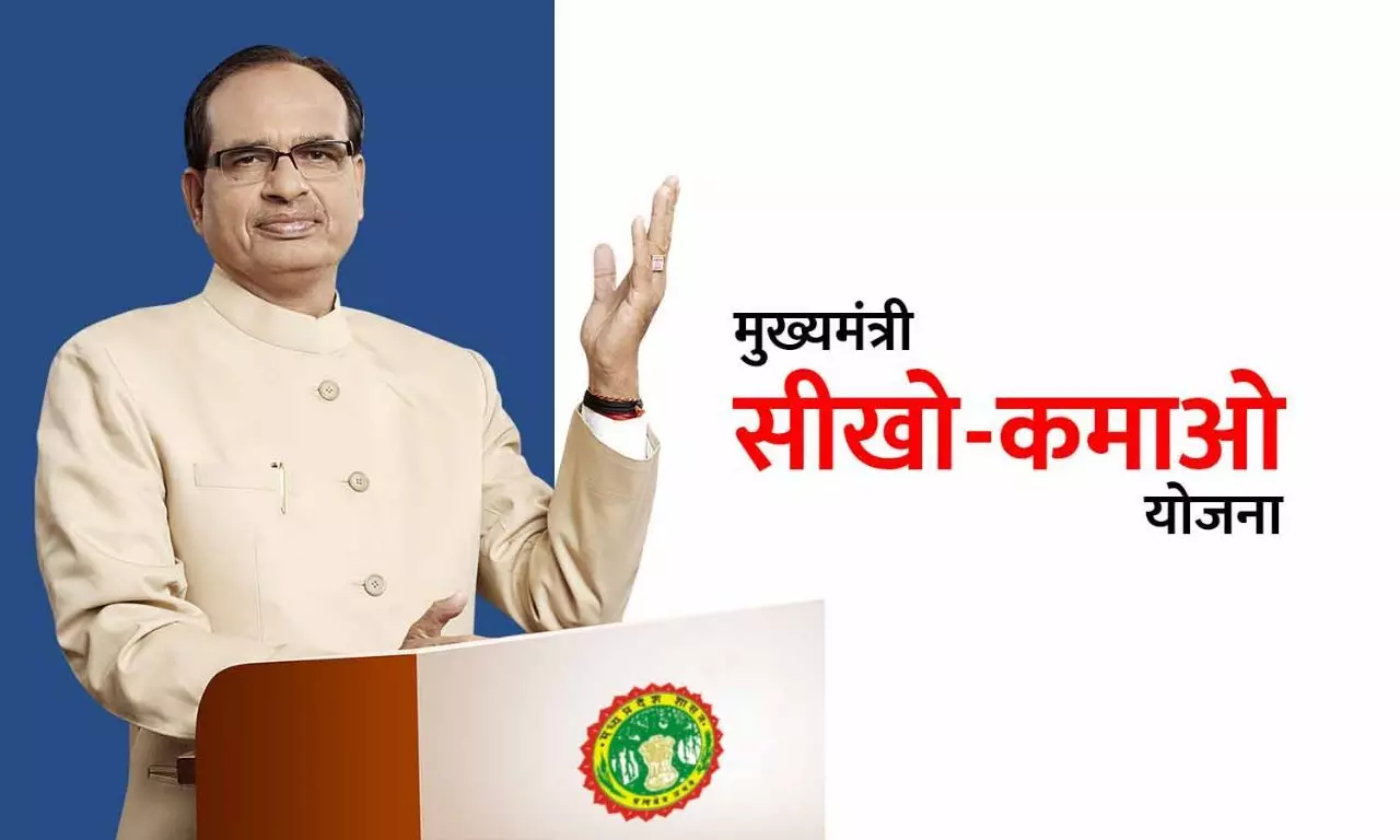 Mukhyamantri Seekho Kamao Yojana Online Registration Form 2023 | ऑनलाइन पोर्टल शुरू! हर महीने युवाओ के खाते में आएंगे 8000 से 10,000 रूपए, इस वेबसाइट से करे रजिस्ट्रेशन