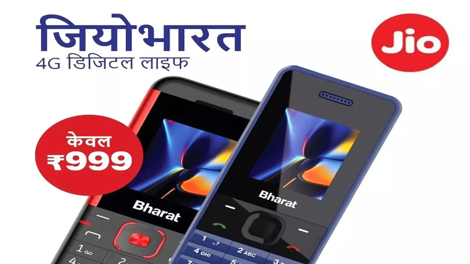 JIO Bharat V2 Phone Launched: मात्र ₹999 के फ़ोन में ऐसे Features की अच्छे खासे फ़ोन्स पड़ जाए फीके!