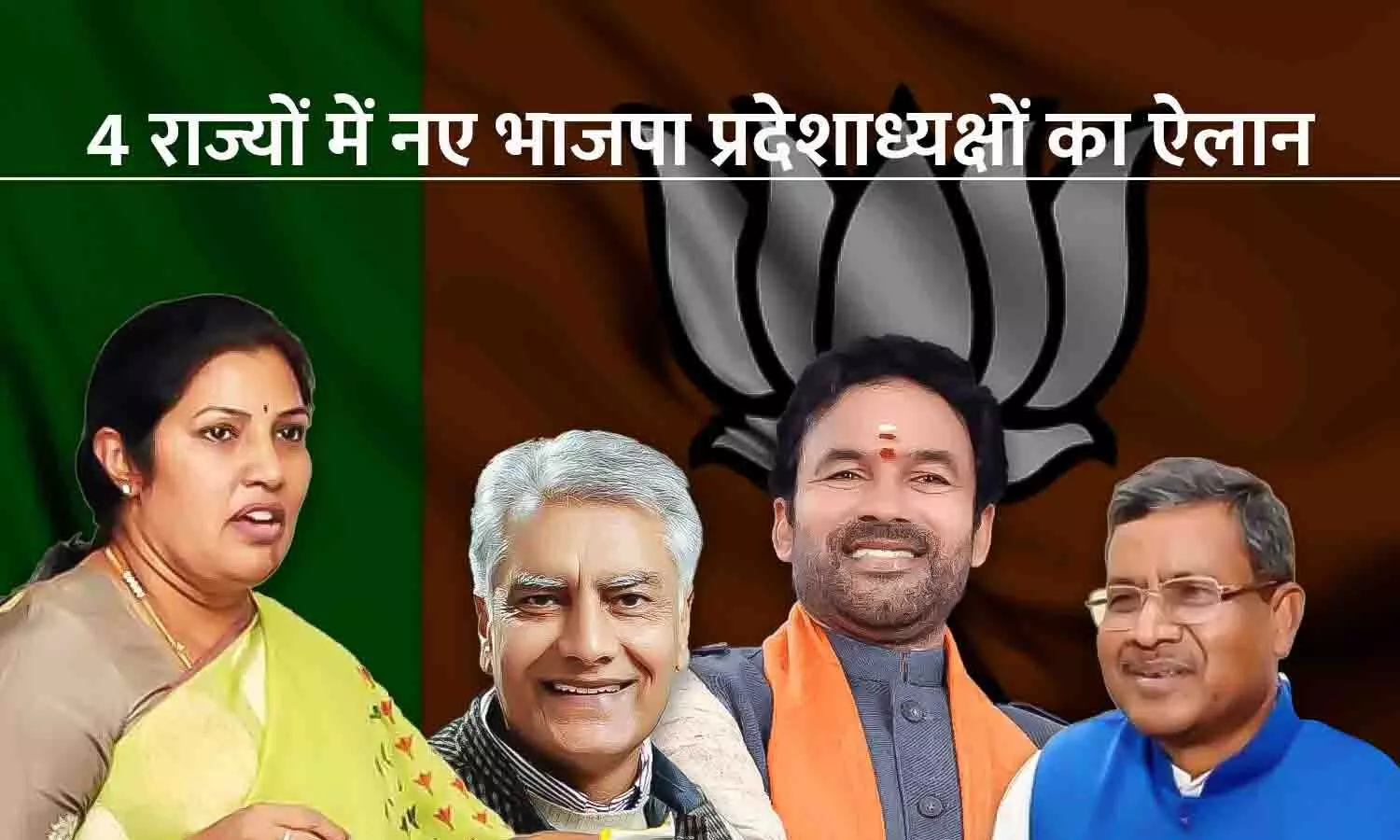 BJP President List: भाजपा ने 4 राज्यों के अध्यक्ष बदले, राजेंद्र अटाला को चुनाव प्रबंधन समिति का नया अध्यक्ष बनाया