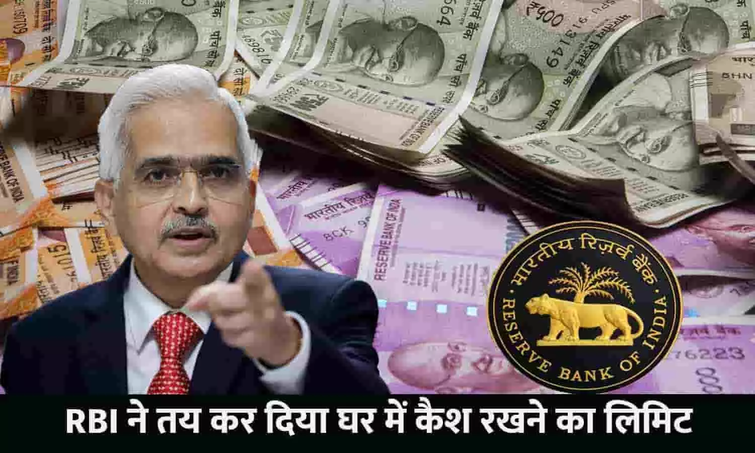 RBI Cash Limit At Home