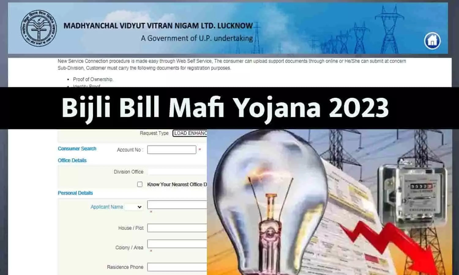 BIJLI BILL MAFI YOJANA