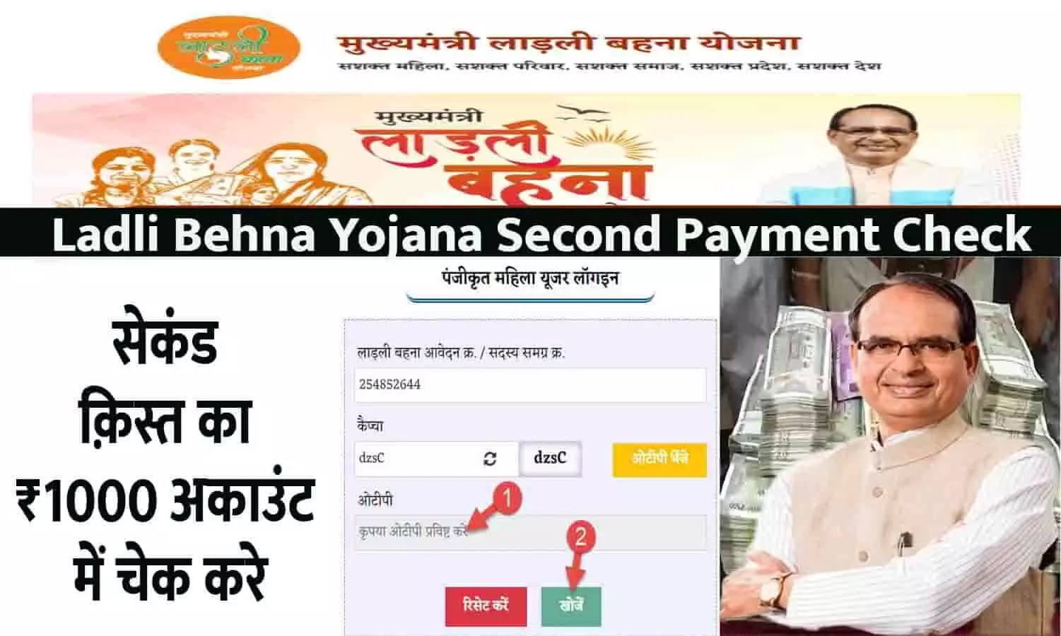 Ladli Behna Yojana Second Payment Check: सेकंड क़िस्त का ₹1000 अकाउंट में चेक करे? जाने Full Info