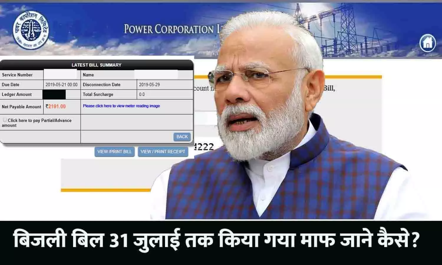 Bijli Bill Mafi Yojana News