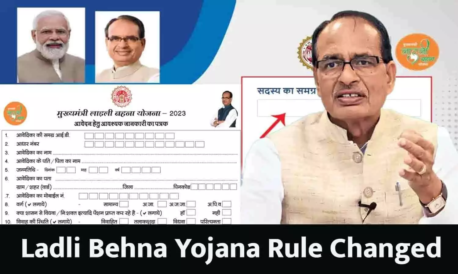 Ladli Behna Yojana Rule Changed