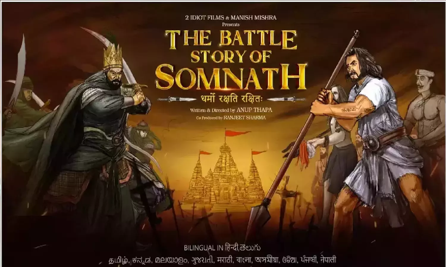 सोमनाथ पर गजनवी के हमले पर बनी फिल्म The Battle Story Of Somnath का टीजर रिलीज